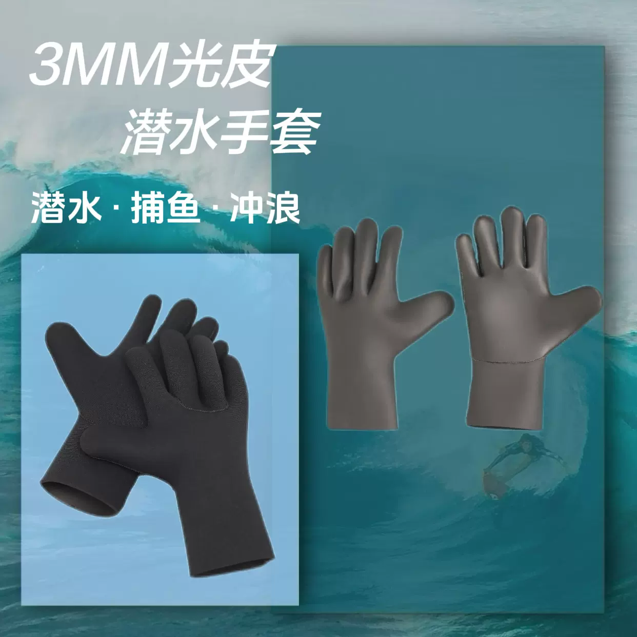 3mm专业光皮潜水手套游泳冲浪防寒赶海抓鱼防滑防刺加厚保暖速干