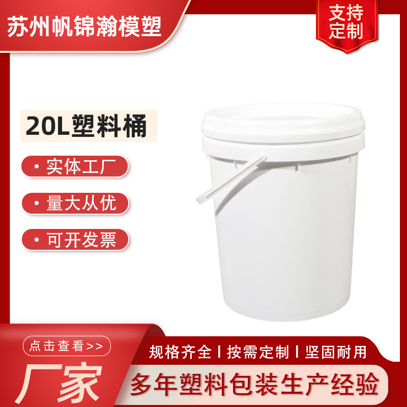 厂家供应20L塑料桶全新料涂料桶油墨桶化工桶20升密封包装桶