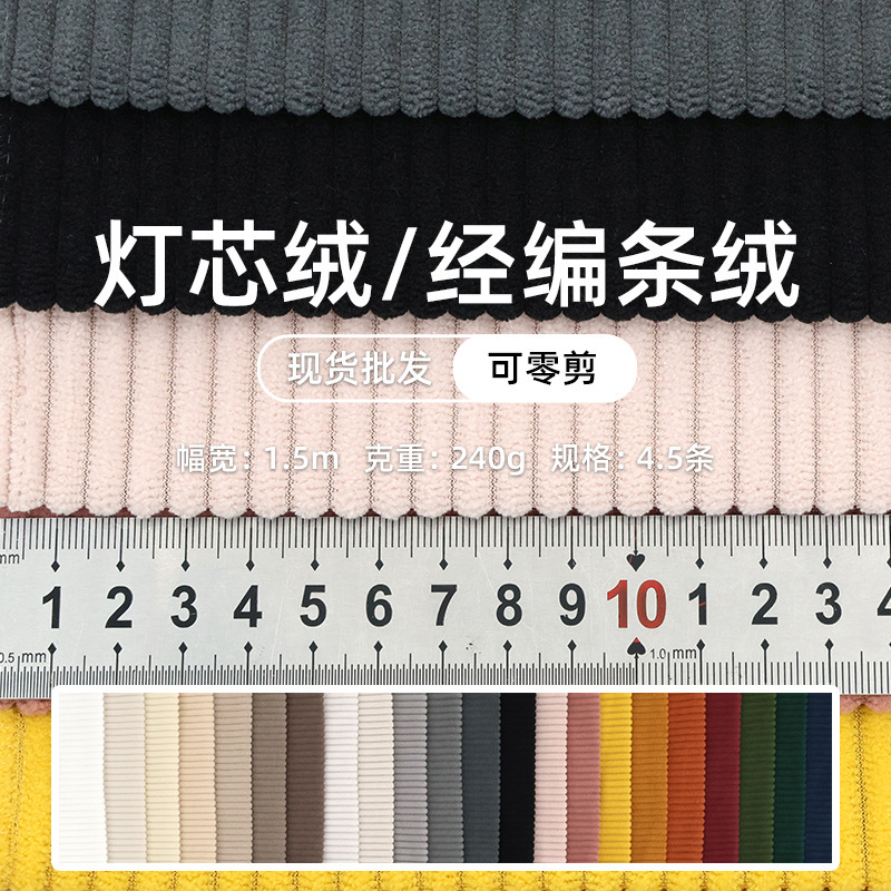 In-Stock 4.5 Yards of Corduroy Warp Knitted Three-Dimensional Corduroy Fabric for Clothing, Sofa Cushions, and Pet Supplies