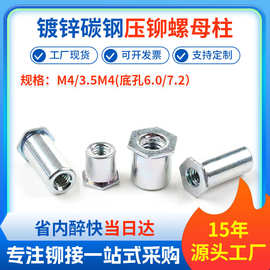 镀锌高盐雾通孔压铆螺母柱压铆螺柱内螺纹SO-M4/3.5M4压铆螺柱