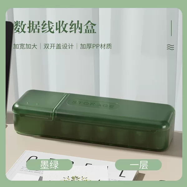 [分格数据线收纳盒]