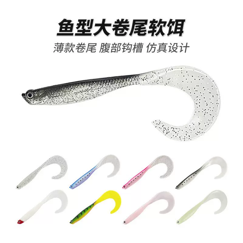 威和体育开腹大卷尾软饵12cm 7g路亚卷尾软饵仿真小鱼饵跨境批发