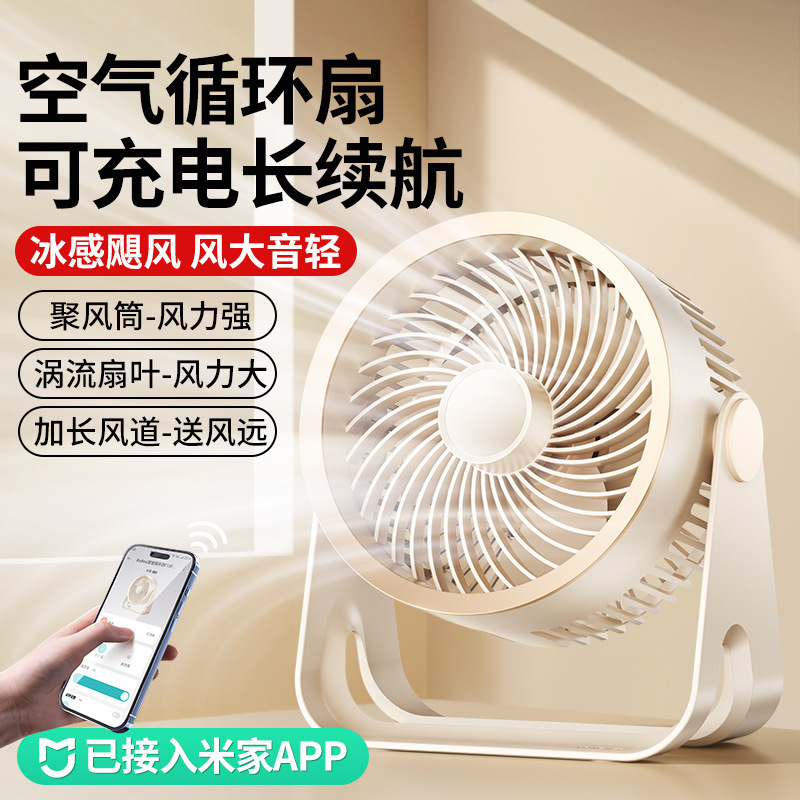 Cross-Border Desktop Air Circulation Electric Fan Small Household Silent Strong Wind Desktop Student Has Been Connected to Mijia App