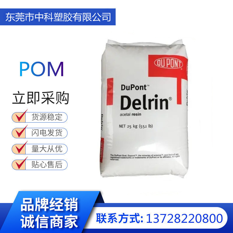 POM 美国杜邦 500TL 耐磨 耐老化 高滑动 赛钢 聚甲醛 工程塑料