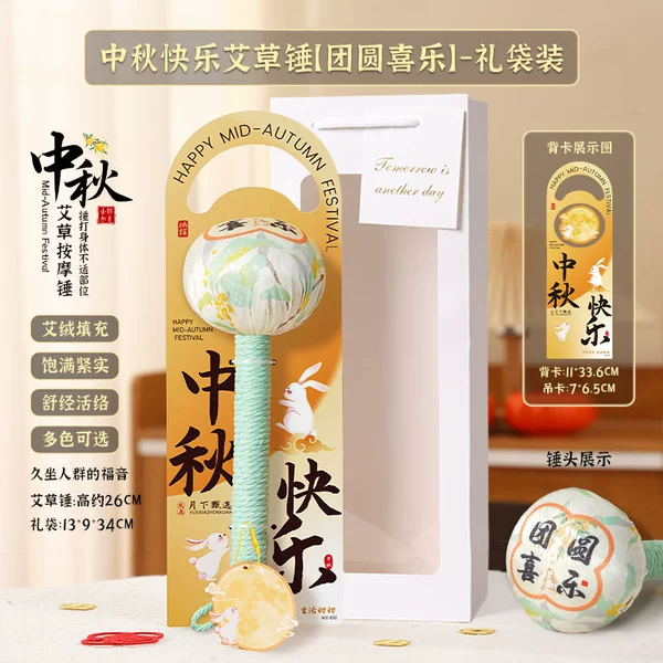 [Happy Mid-Autumn Festival with Wormwood Hammer-Joyful Reunion]-Gift bag