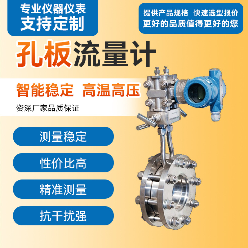 孔板流量计蒸汽空气导热油氧气高温压差压式对夹平衡多孔