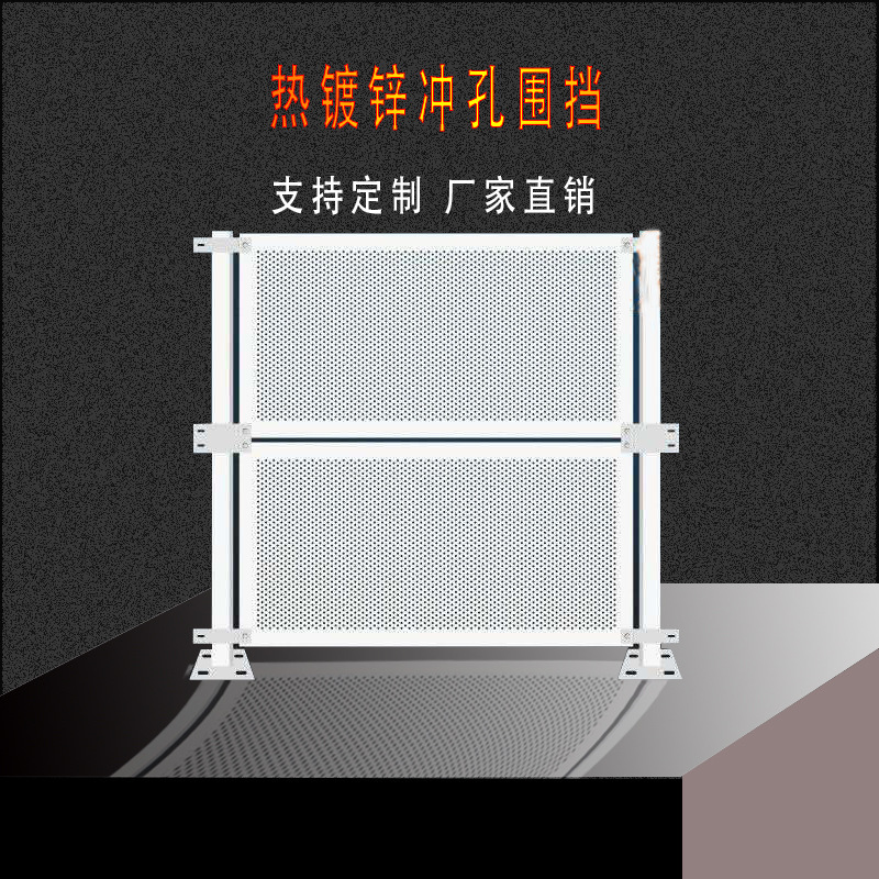 顺德深圳珠海中山江门新会冲孔板圆孔板围挡白色护栏网金属板