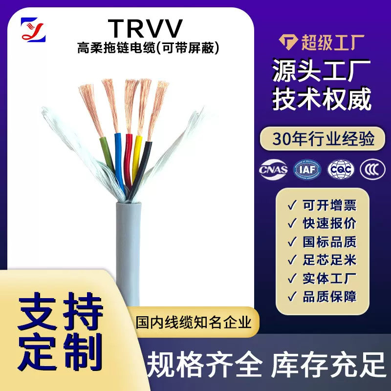 TRVV/P高柔可移动拖链柔性电缆圆屏蔽线缆动力线234芯多芯特种软