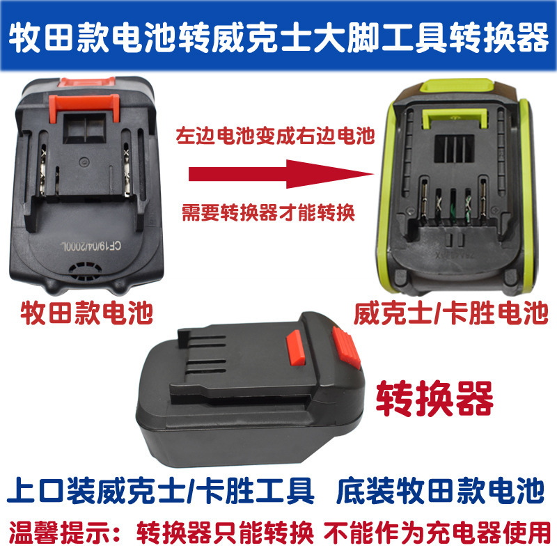 Compatible with Makita Battery to Worx Big Foot Adapter Lithium Battery Worx Big Foot Adapter