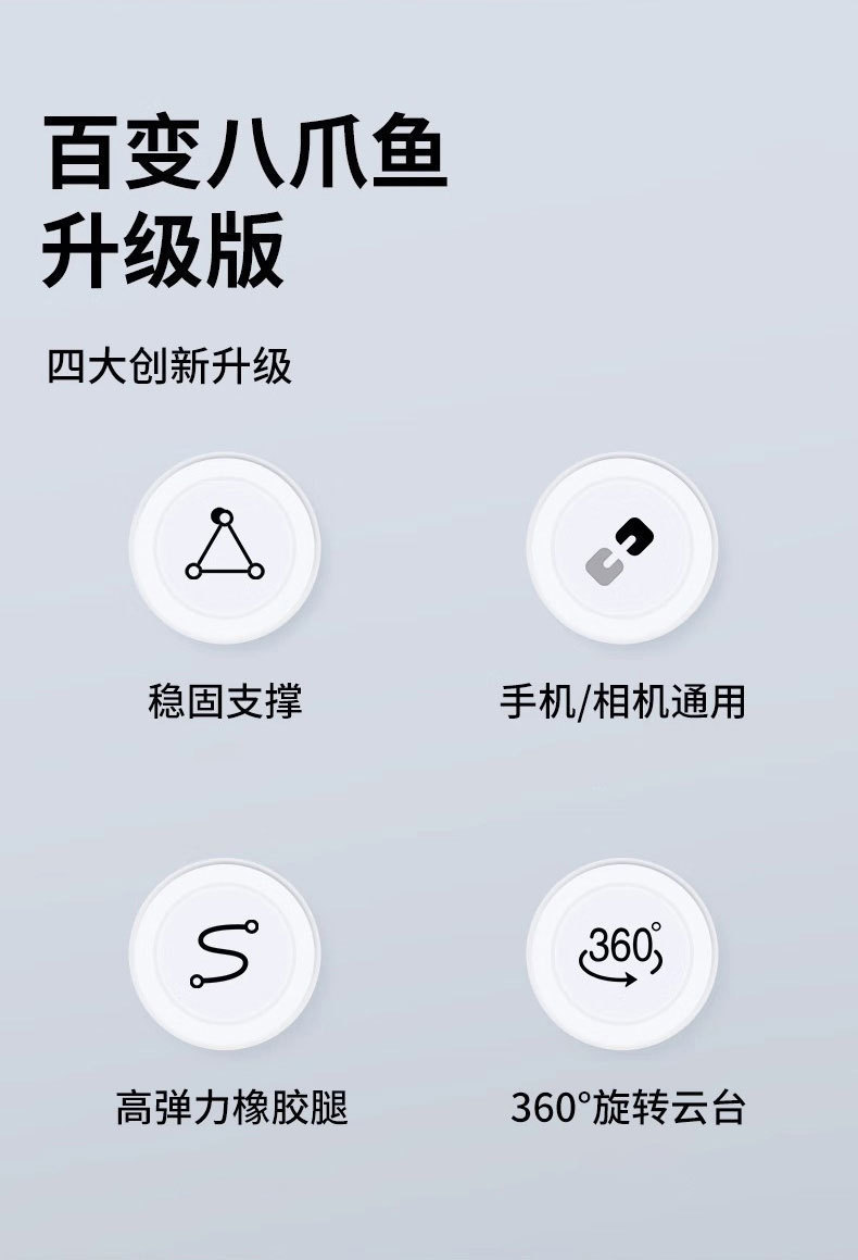 百变八爪鱼手机支架户外自拍vlog懒人追剧多功能加粗八爪鱼三脚架