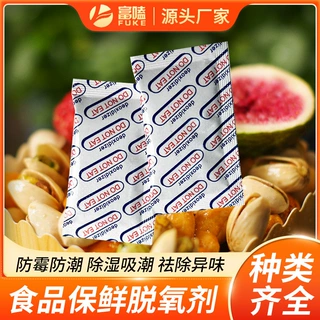 厂家定制干果食品保鲜脱氧剂红枣坚果蛋黄酥月饼脱氧剂保鲜脱氧剂