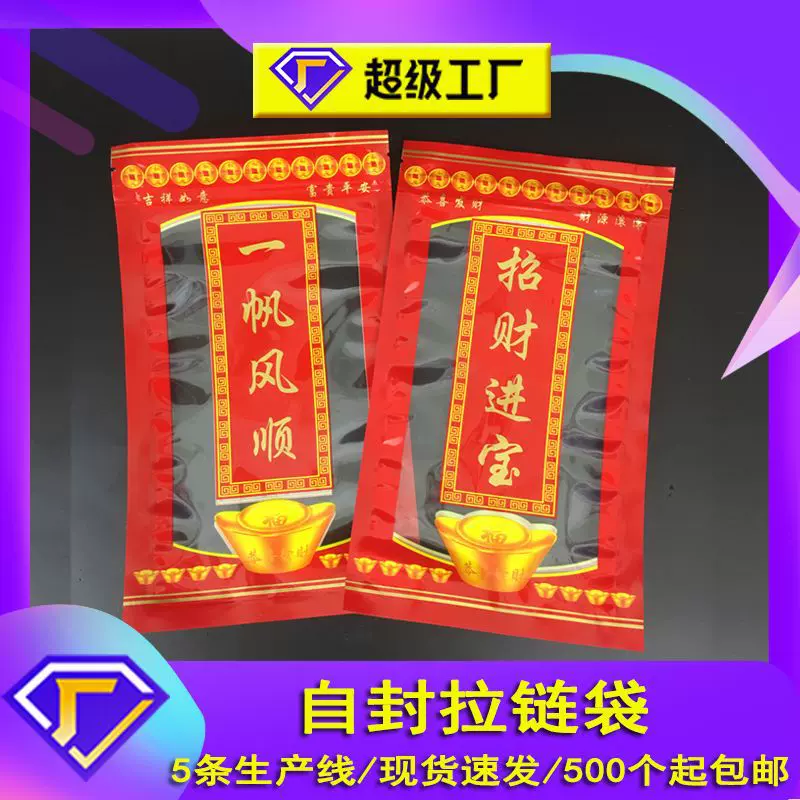 喜糖包装袋喜庆食品自封袋袋子大米进盒贡品密封袋拉链式塑料袋