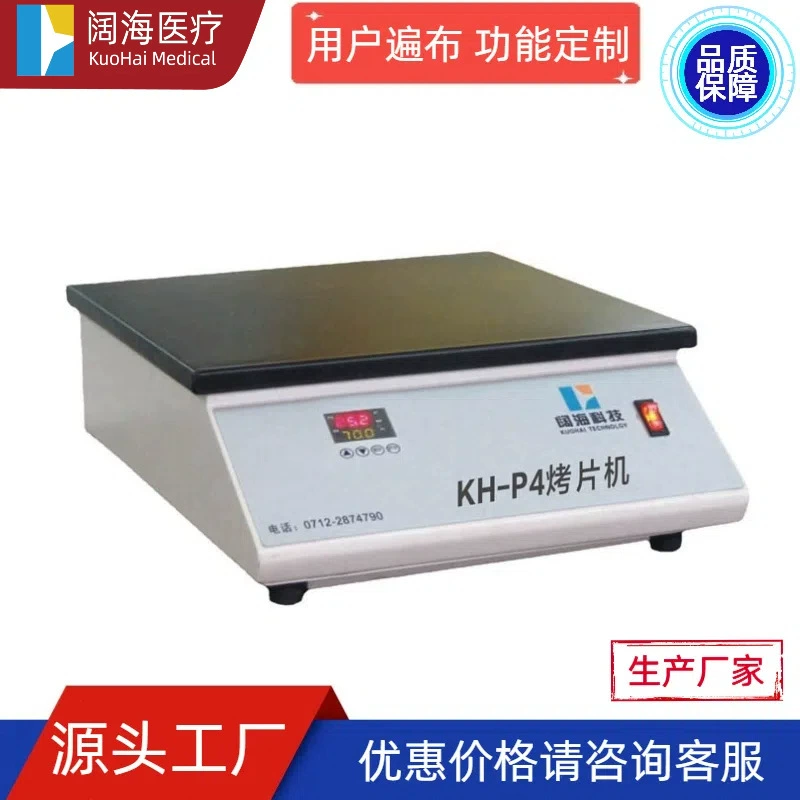 Лаборатория патологии Kuohai Автоматическая стойла с постоянной температурой для биологических тканей и машина для выпечки Двойной контроль температуры