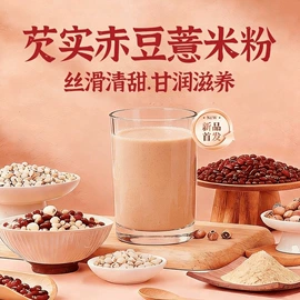 麦片;代餐粉;豆浆/豆奶粉