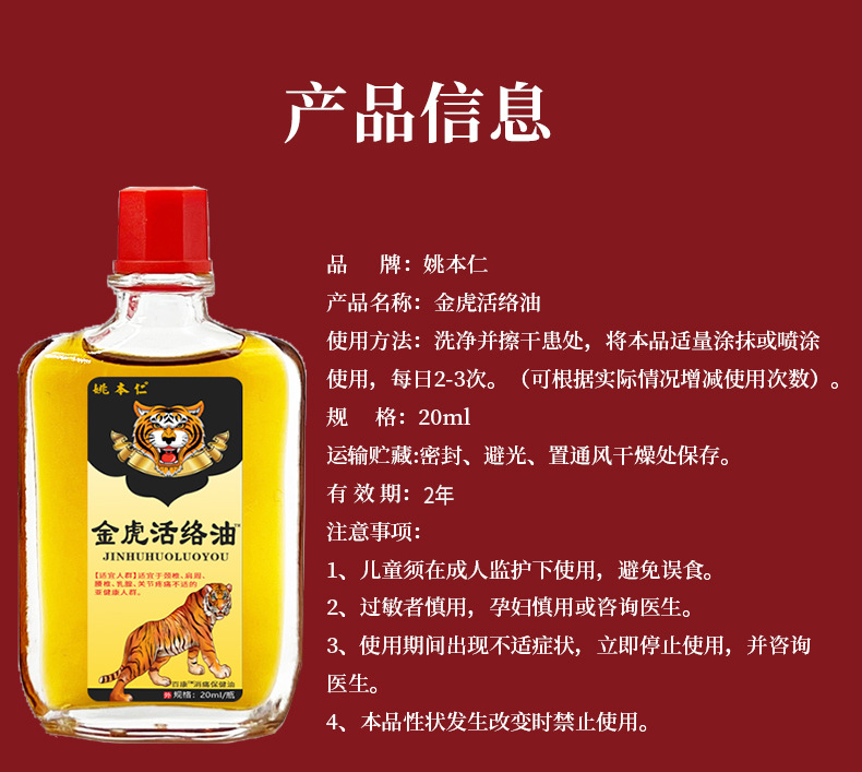 Jinhu Huoluo Oil 20ml External Herbal Liniment for Waist Support and Daily Body Care in use