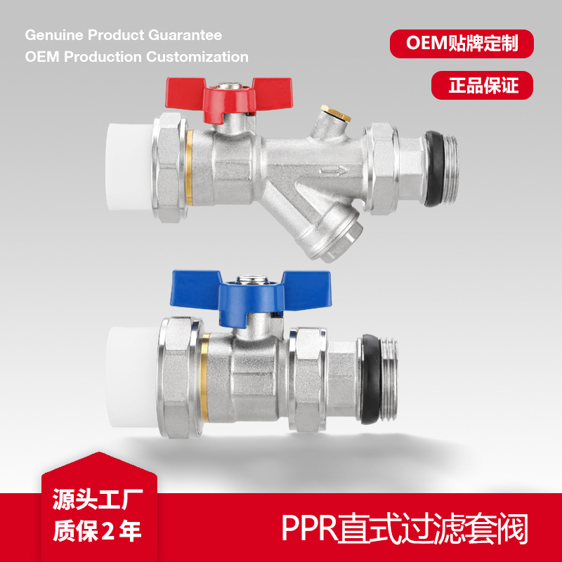 全铜地暖分集水器过滤套阀 PPR直式进回水套阀暖气活接铜球阀门