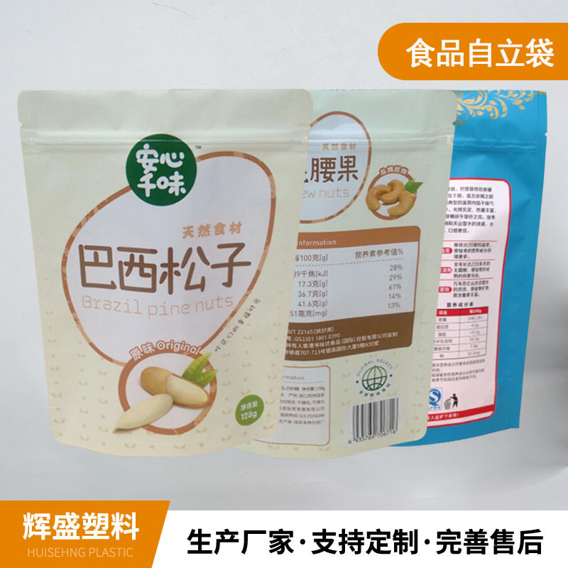 干果瓜子花生零食包装袋休闲食品新疆特产铝箔自封自立袋可定 制