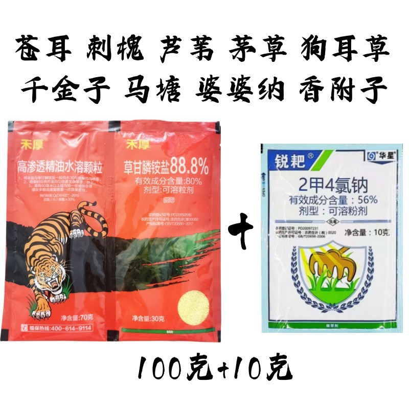 제조업체는 정원, 산, 삼림장, 1년생 잡초 및 산불 제거제용 글리페르린, 디메틸트리클로로네이트 제초제를 직접 공급합니다.