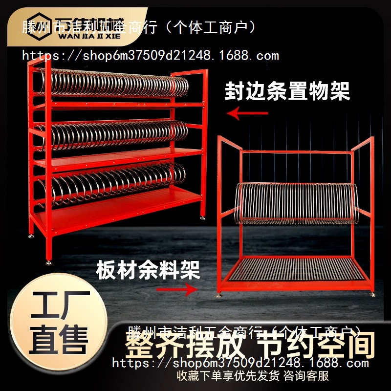 万佳余料架子封边条置物架全屋板材家具厂收纳摆放立体式存放