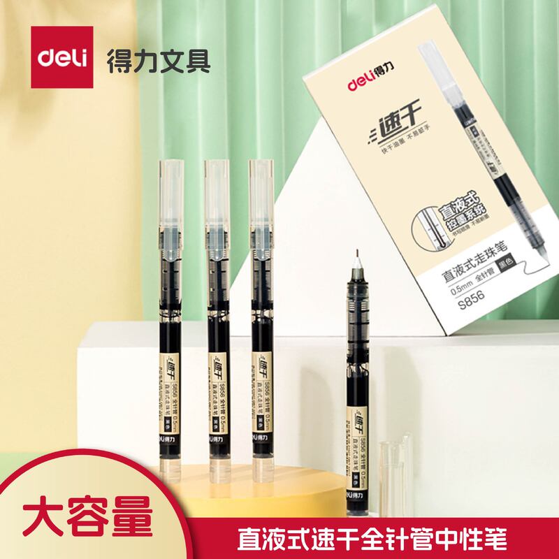 得力S856直液走珠速干全针管大容量办公中性笔学生考试黑色0.5mm|undefined