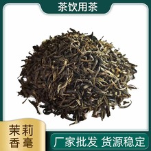 高香茉莉花茶绿茶毫香甘甜高端饮品果茶纯茶冷饮奶茶连锁店用茶