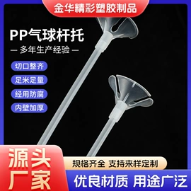 场地布置道具;飞碟、飞盘;气球托杆