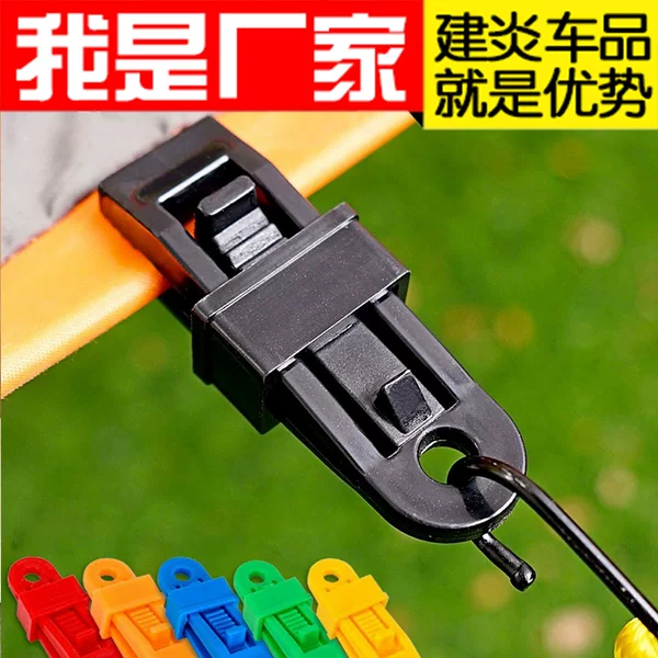 New outdoor tent canopy windproof fixed clip outdoor wind rope Buckle added pull point hanging buckle plastic clip safety buckle