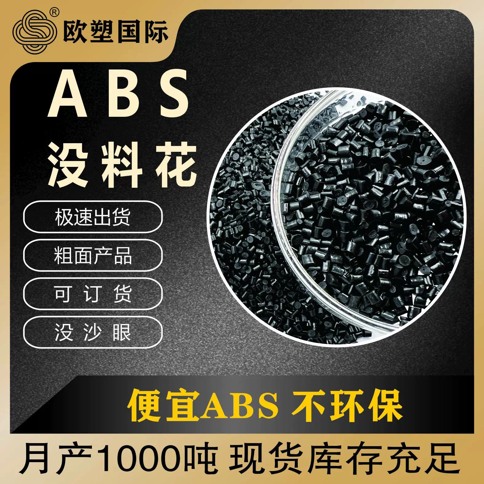 ABS再生料粒子二次料易烘料没白点表面干净黑色abs塑料颗粒