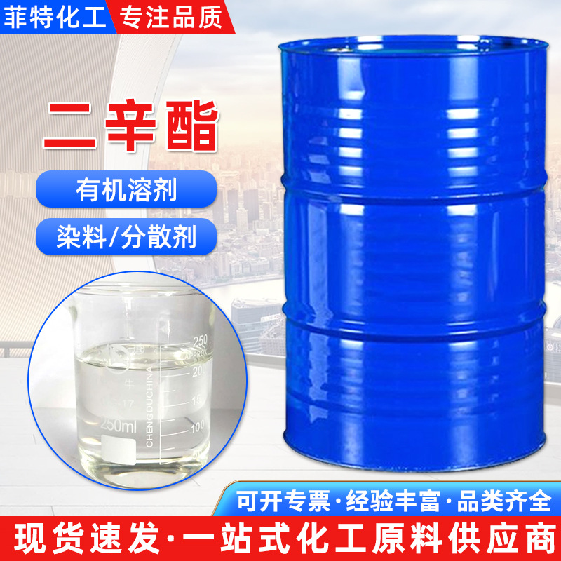 齐鲁蓝帆邻苯二甲酸二辛酯 工业级橡胶塑料耐寒增塑剂DOP二辛脂