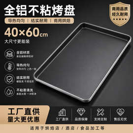 60×80 跨境镀铝烤盘 全铝不粘商用烤盘 面包蛋糕烘焙外贸专用