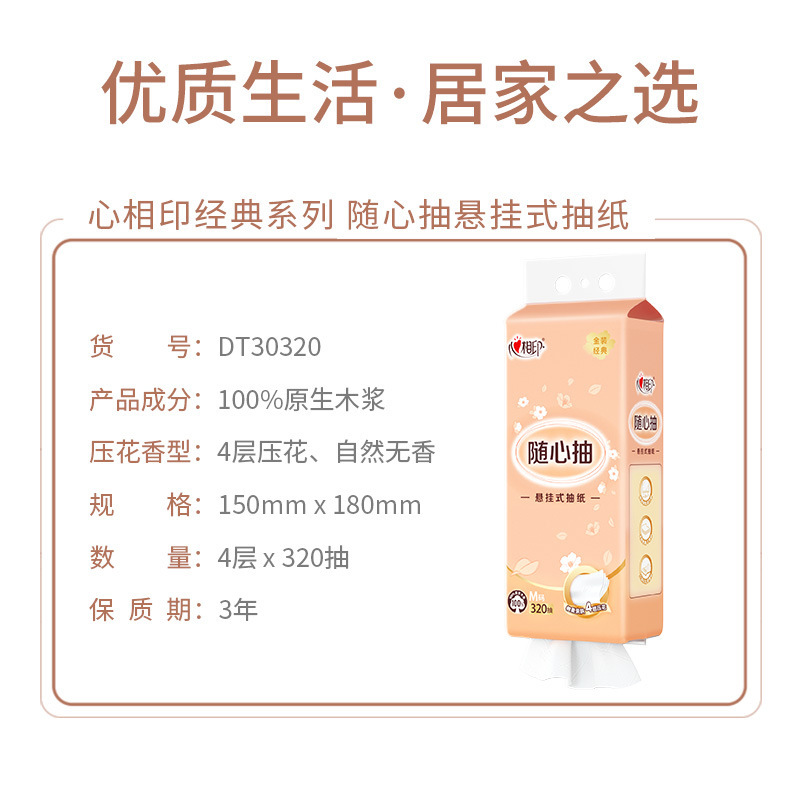 心相印经典系列悬挂式抽纸 底部抽加厚家用卫生纸厕纸新疆包邮|undefined