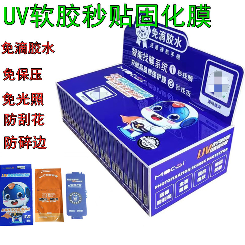 UV full-glue light-fixing film is suitable for Glory 80Pro/70Pro curved surface screen mobile phone film