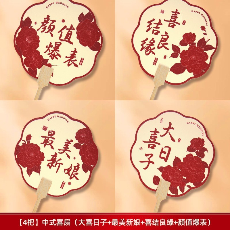 结婚接亲拍照道具扇子酒店中式婚礼新娘出嫁伴娘姐妹晨袍手持团扇|undefined