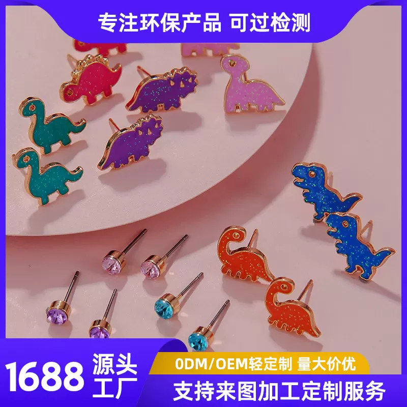 跨境新品可爱卡通恐龙合金炫彩儿童耳钉小众设计耳饰女童可爱耳环
