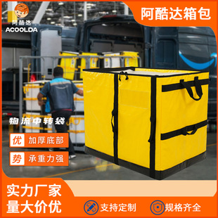 Factory Direct Supply to Amazon Special Logistics Bag Transfer Bag Express Transfer Transport Bag Cargo Distribution Packaging Bag