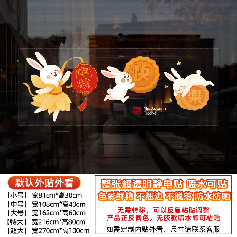 国庆节中秋节十一装饰贴橱窗贴纸我爱中国氛围布置玻璃静电贴|undefined