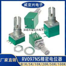 RV097NS带开关单/双联音响功放电位器3/5/6/8脚B1K5K10K20K50K100