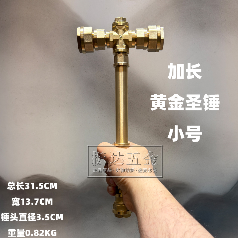 확장된 성스러운 망치(트럼펫)