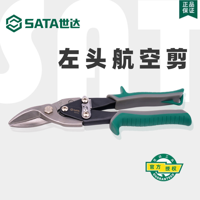SATA世达铁皮剪不锈钢铁皮剪龙骨剪铁剪刀航空剪|undefined