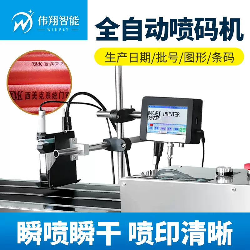 工业级全自动智能喷码机包装条码二维码批号生产日期油墨打码机