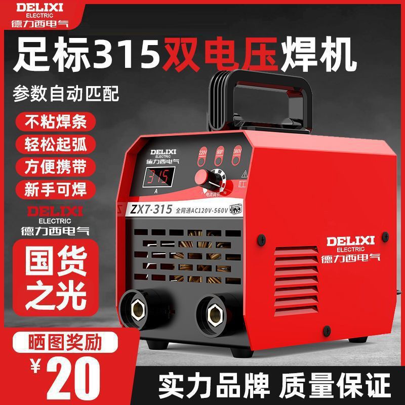 德力西电焊机315双电压工业220v 380v大功率250家用便携全套焊接
