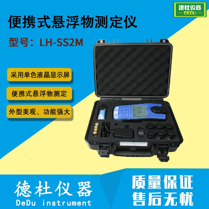 LH-SS2M便携式悬浮物测定仪