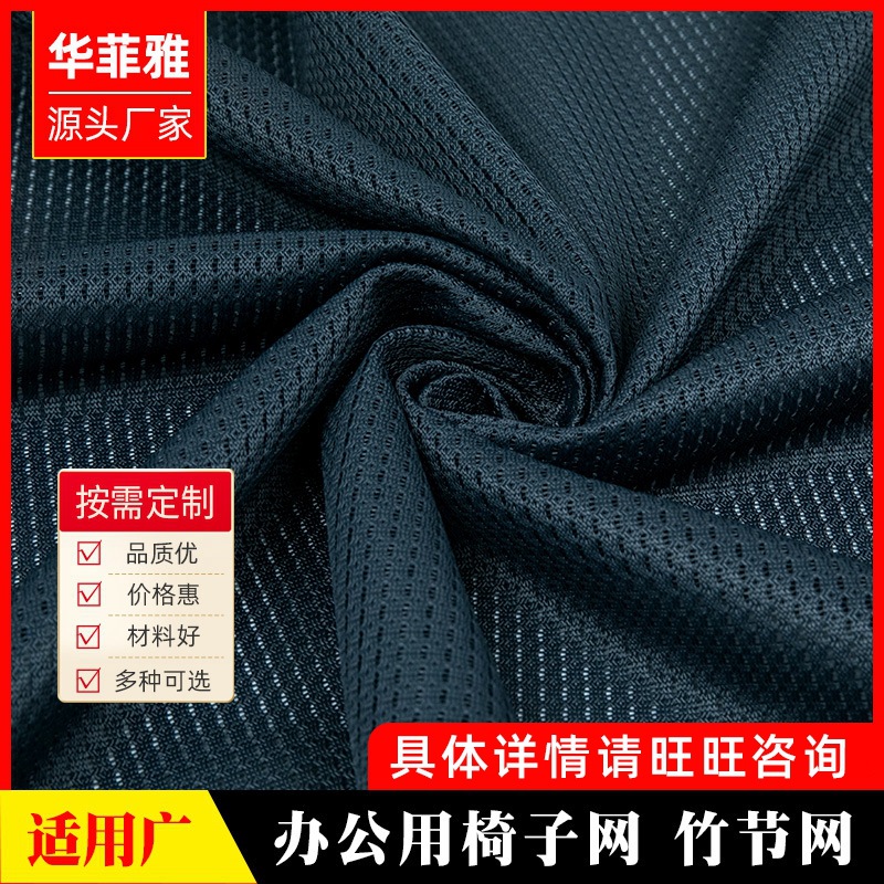 现货供应办公用椅子网 竹节网眼布定 制加工椅子靠背网布无锡厂家