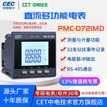 PMC-D721MD充电桩直流光伏多功能智能电表RS485液晶显示仪表