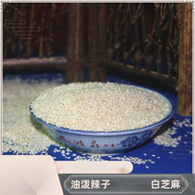 辣椒油专用白芝麻脱皮生芝麻家用做菜糕点烘焙撒料100g