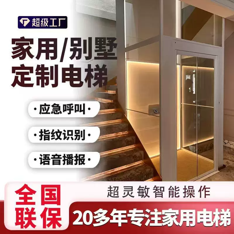 家用电梯小型无底坑跨境热卖二三四五层别墅观光复式阁楼家用电梯