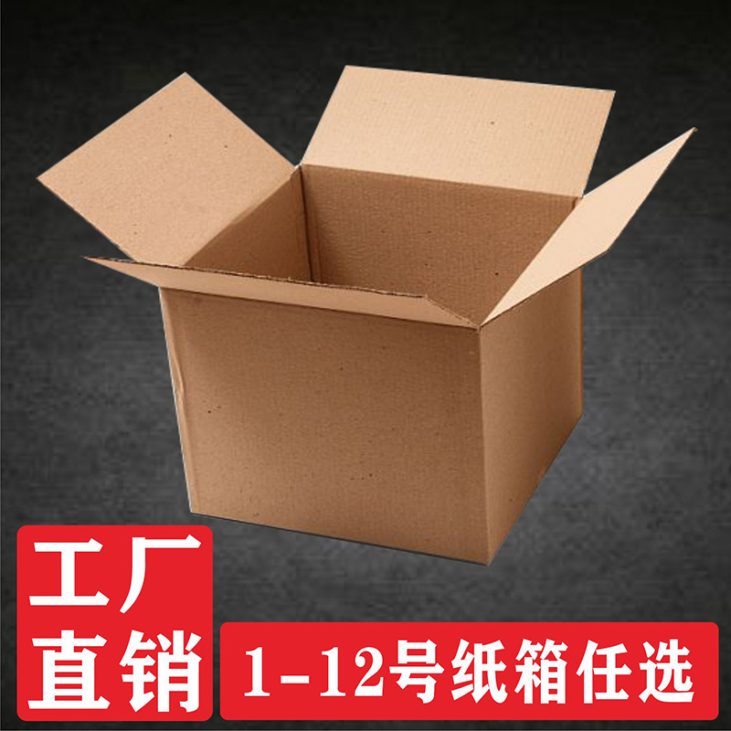 东莞厂家生产三层快递纸箱 五层加厚搬家纸箱 产品打包盒定制