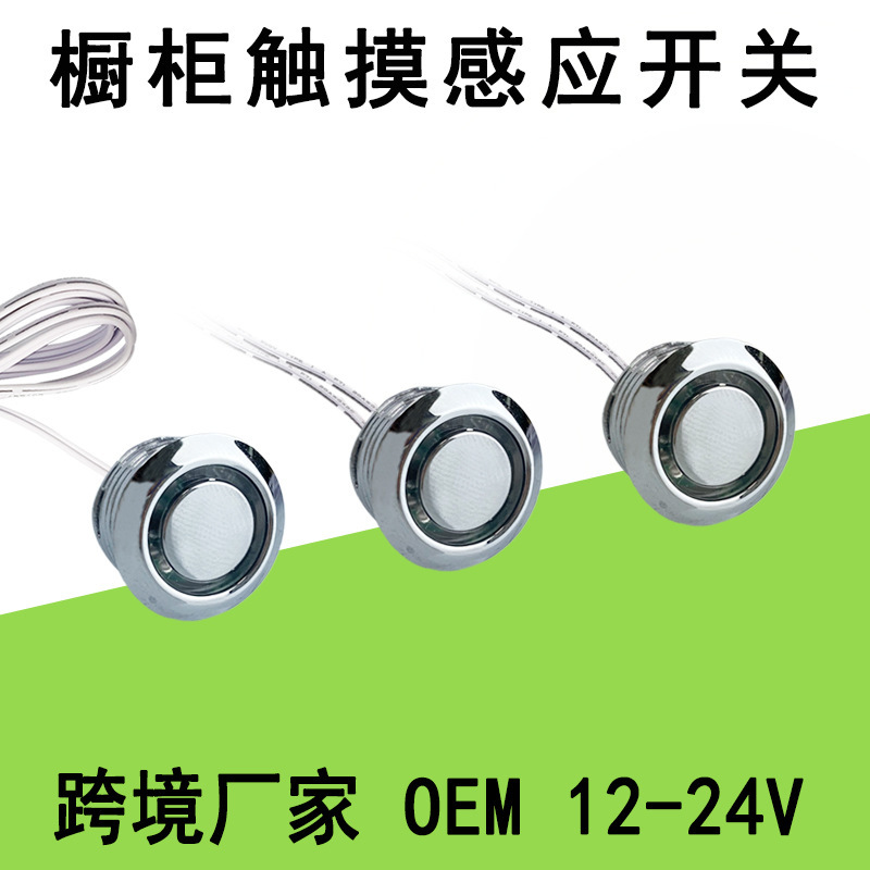 Low voltage 12V24V stepless dimming touch sensor switch light and dark cabinet wardrobe lamp smart touch sensor