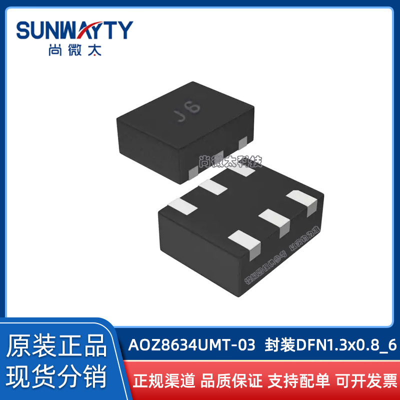 AOZ8634UMT-03	DFN	原装原厂	ESD/TVS二极管	现货配单