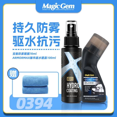 Automotive glass defogging agent, Windshield Anti-Fog Spray for Tricycle - baoneng-glass-anti-fog-anti-rain-kit-includes-installation-tools